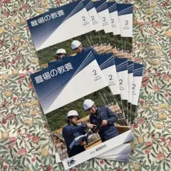 職場の教養 2026年2月号 10冊セット