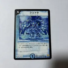 デュエルマスターズ シュトラ DM-03 40/55 初期 2002年 旧枠 - メルカリ