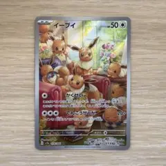クリムゾンヘイズ イーブイ AR