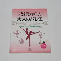 2026年最新】小山久美 大人から始めるバレエレッスンの人気アイテム
