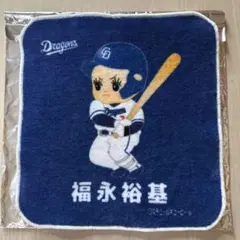 中日ドラゴンズ　シークレット　ミニタオル　キューピー×ドラゴンズ 福永裕基選手