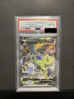 〈美品〉【psa10】バンギラスv SA SR 077/070〈即購入OK〉 バンギラスv sa 077/070 psa10 - メルカリ