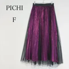 PICHI ピイチ プリーツスカート ロング丈 光沢 黒チュール付 【F】のサムネイル