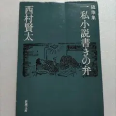 2026年最新】坂本一成 住宅-日常の詩学の人気アイテム - メルカリ