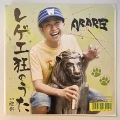 ARARE レゲエ狂のうた 7インチレコード ○7インチレコード○ もぐらの唄・Version / EXPRESS | REGGAE レゲエ