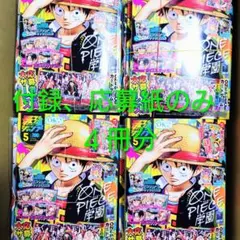 最強ジャンプ　5月号　4冊