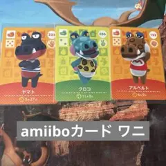 ♡どうぶつの森amiiboカード　ワニ♡