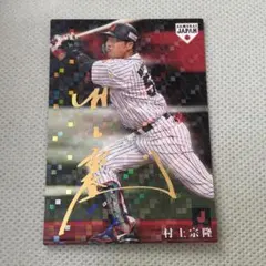 侍ジャパン レプリカユニフォーム（ホーム） 22年モデル#55 村上宗