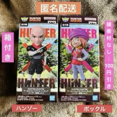 HUNTER×HUNTER ワールドコレクタブルフィギュア-ハンター試験【2体】