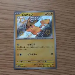 ピカチュウ S スカーレット&バイオレット ハイクラスパック シャイニー