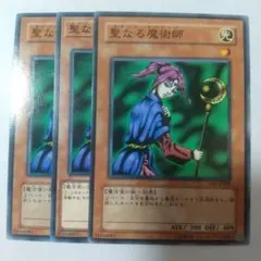 聖なる魔術師 ３枚 ノーマル セイント・マジシャン