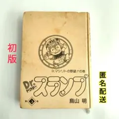 2026年最新】アラレちゃん 初版の人気アイテム - メルカリ