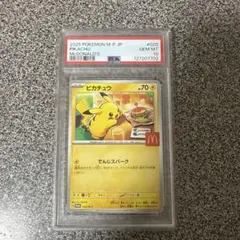 【PSA10】マクドナルド プロモ ピカチュウ