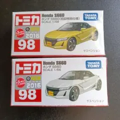 98 ホンダ S660 初回特別仕様　通常版　2台セット