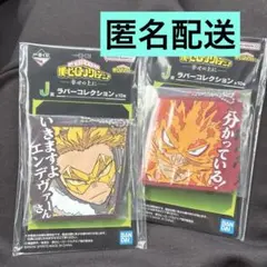 一番くじ ヒロアカ ラバーコレクション