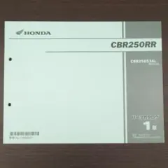 ホンダ CBR250FOUR CBR250R サービスマニュアル、パーツリスト 2026年最新】CBR250FOUR (サービスマニュアル パーツリスト) お