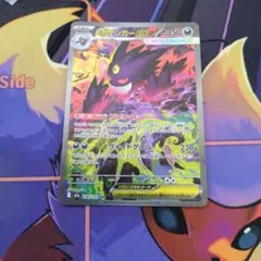 メガゲンガーex　SAR MAセットメガドリームex