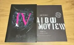 映画　相棒 劇場版III 、IV パンフレット 2冊セット