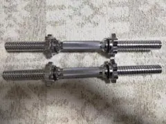 ダンベルシャフト 2本セット 2.5kg×2  トーエイライト