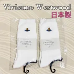 【新品】Vivienne Westwood スクール 靴下 2足 白のサムネイル