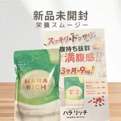 HARA RICH ハラリッチ ヨーグルト風味 3袋セット - メルカリ