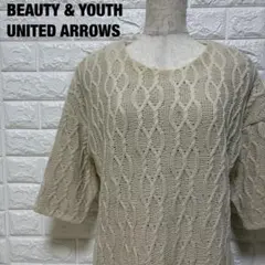 BEAUTY & YOUTH ケーブル編みニットワンピース 可愛い 【1168】