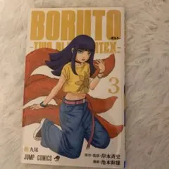 BORUTO -ボルト- 3