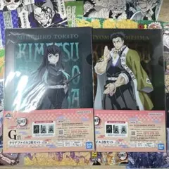 鬼滅の刃　一番くじ　いざ刀鍛冶の里へ　G賞　クリアファイル2枚セット×2種