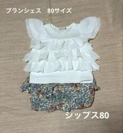 ブランシェス　フリルTシャツとシップスのボトムのセット