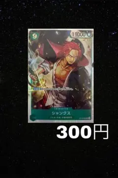 《まとめ売り》シャンクス SR ST16-004