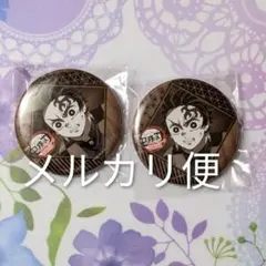 鬼滅の刃 無限城編 ダイニング 炭治郎 缶バッジ 2個セット お楽しみくじ