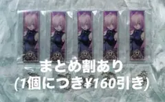 マシュ　FGO ついコレ　アクリルキーホルダー　Fate　まとめ