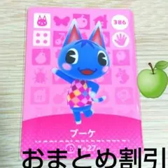 あつまれどうぶつの森amiiboカード386【ブーケ】元気ネコあつ森どう森