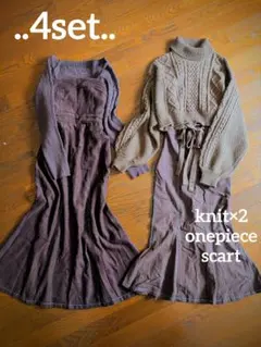 ニット　ワンピ　マーメイドスカート　4点セット　ブラウン　М　セットアップ　茶色