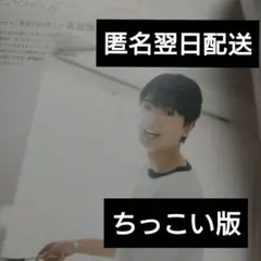 SixTONES 高地優吾 ちっこい版 if Photo Theater　明星