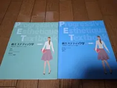 2026年最新】新エステティック学の人気アイテム - メルカリ