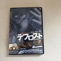 デフロスト('09米)