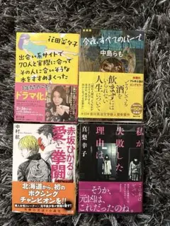 小説　中島らも 文学作品 4冊セット