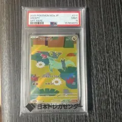 PSA9 ドラメシヤ AR ポケモンカード