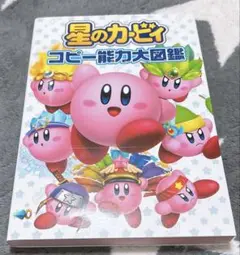 星のカービィ コピー能力大図鑑 本 KADOKAWA