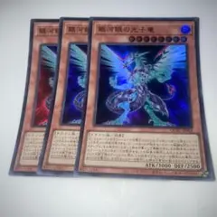 14991 銀河眼の光子竜 ウルトラレア 3枚セット