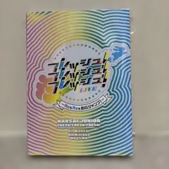 2025年最新】関西ジュニア フレッシュ dvdの人気アイテム - メルカリ