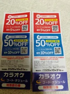 カラオケ　コート・ダジュール割引券2枚セット　室料最大半額のサムネイル