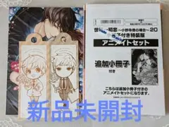 世界一初恋 1〜11、その他特典グッズセット 世界一初恋 1〜11、その他特典グッズセット 世界一初恋