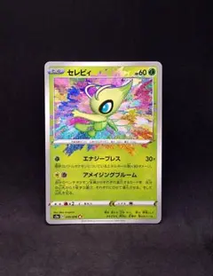 2025年最新】アメイジングレア セレビィの人気アイテム - メルカリ