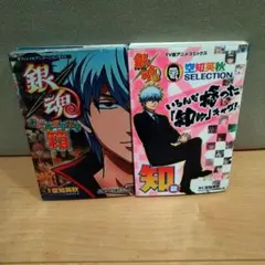 銀魂　あにめガヤガヤ箱　空知英秋SELECTION知編2冊セット