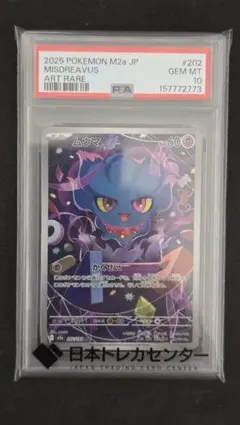 PSA10】ムウマージex SR M2 097/080 インフェルノX - メルカリ