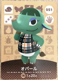 どうぶつの森　あつ森　amiiboカード　第1弾　オパール　051