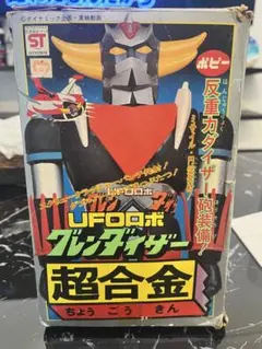 未開封新品】UFOロボグレンダイザーコンプリートDVD-BOX輸入盤 PAL