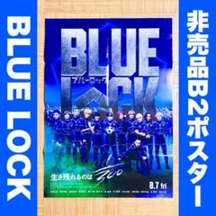 ブルーロック TEAMEXPEDITIONS ポスター B2サイズ - メルカリ